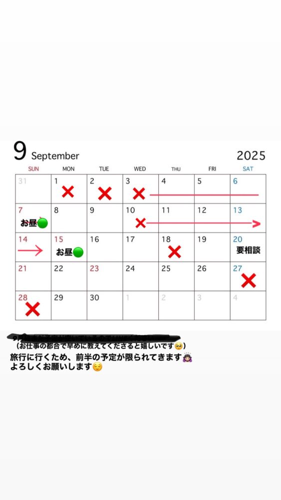 予定更新❣️
