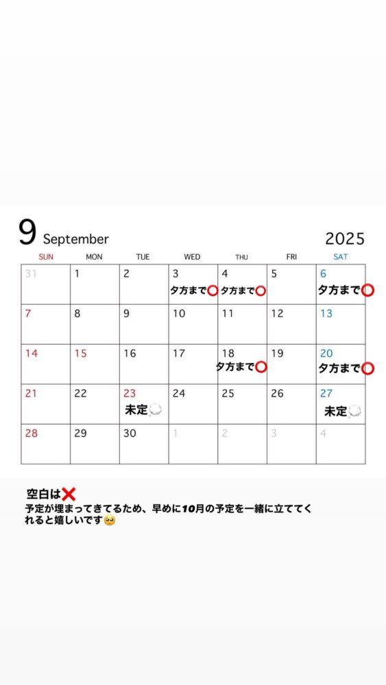予定更新✨
