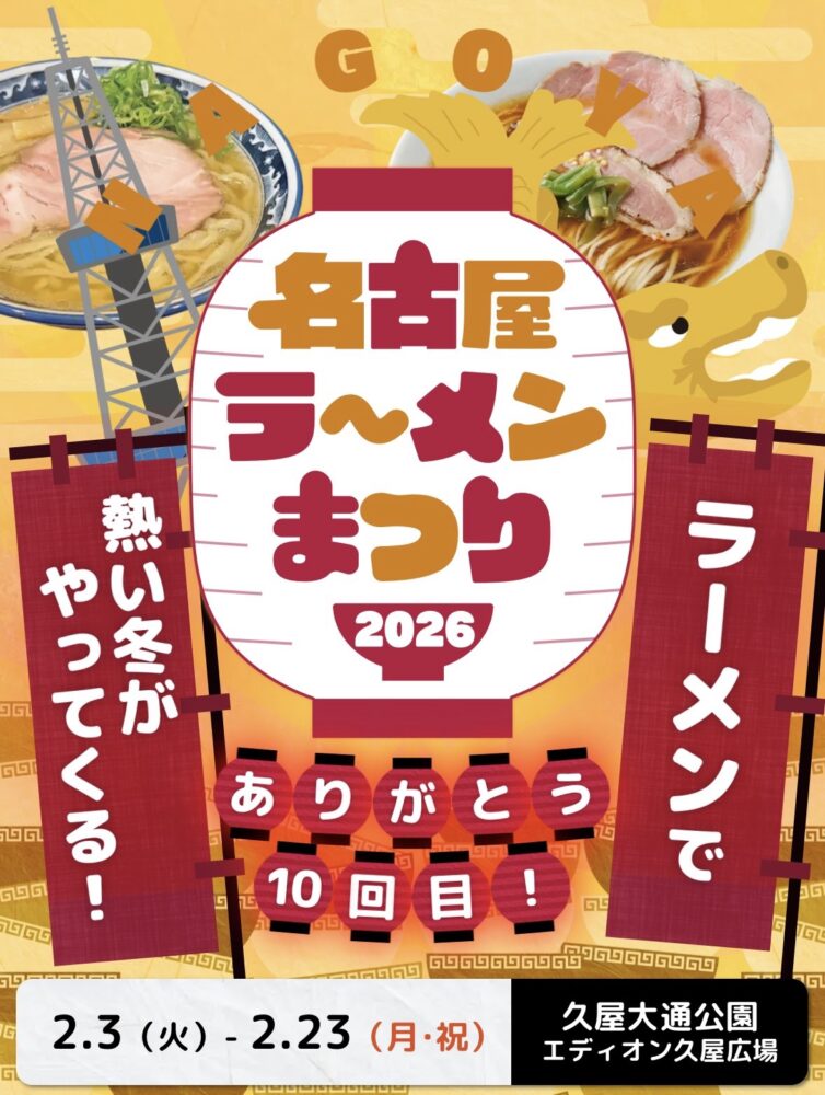気になりすぎるラーメンイベント🍜✨