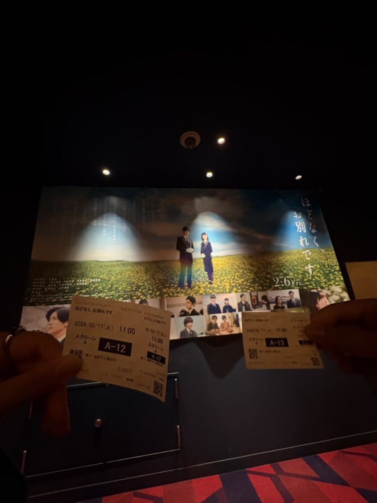 『ほどなく、お別れです』鑑賞デート🩵