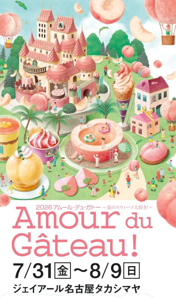 🍑アムール・デュ・ガトー2026夏に行ってきました!🍰