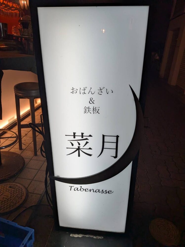 なつき で夜ご飯!?😳